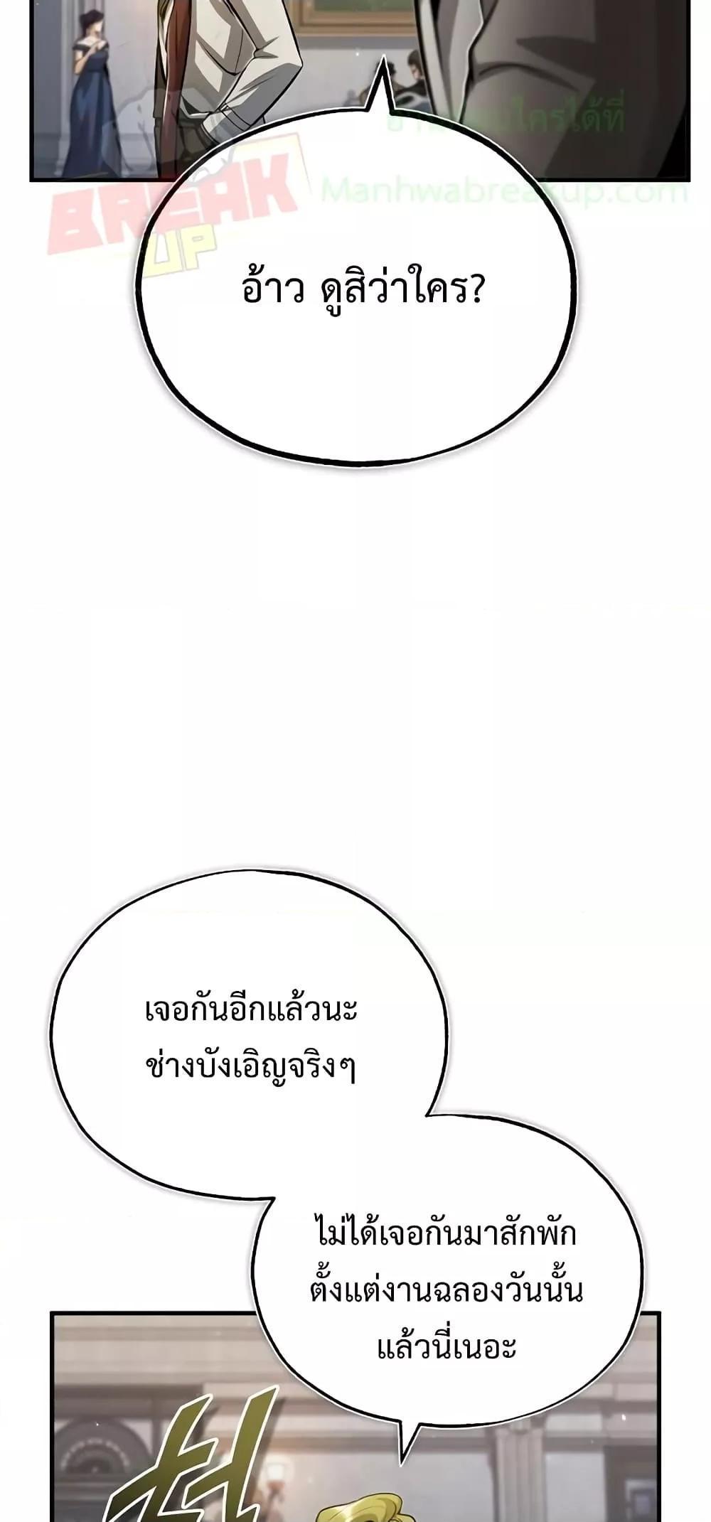 Academy’s Undercover Professor ตอนที่ 47 35