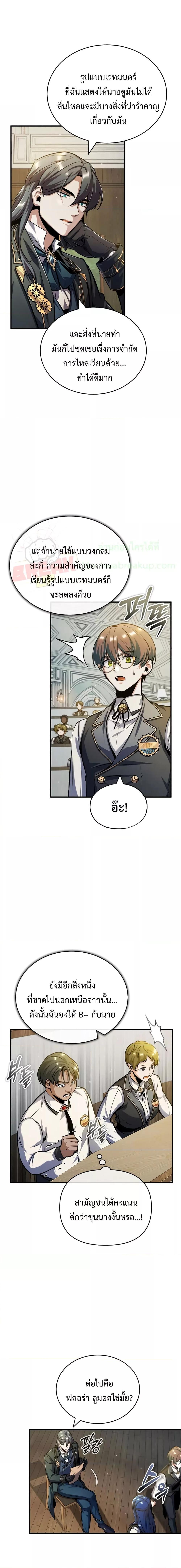 Academy’s Undercover Professor ตอนที่ 57 3