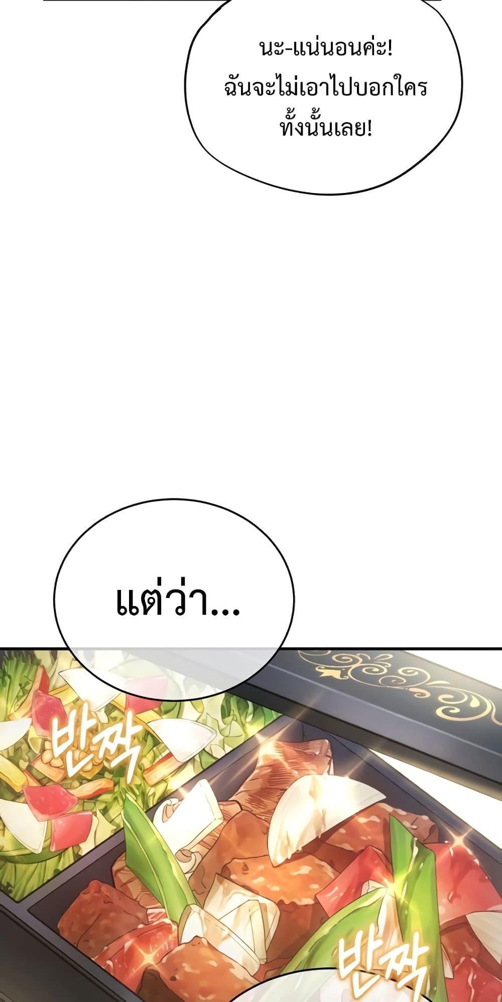 Academy’s Undercover Professor ตอนที่ 39 35