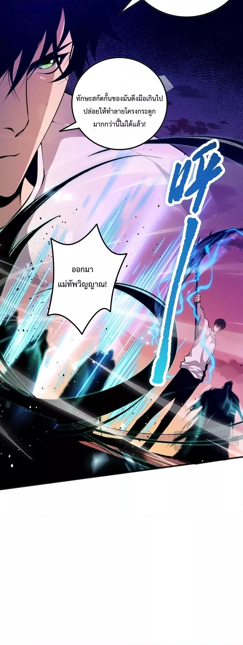 Disastrous Necromancer ตอนที่ 36 35