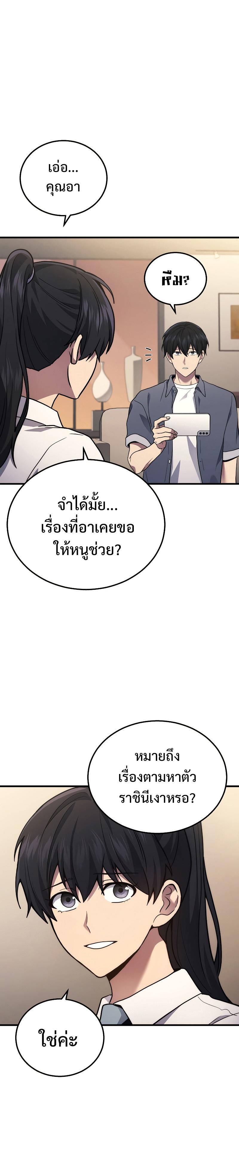 Martial God Regressed to Level 2 ตอนที่ 37 35