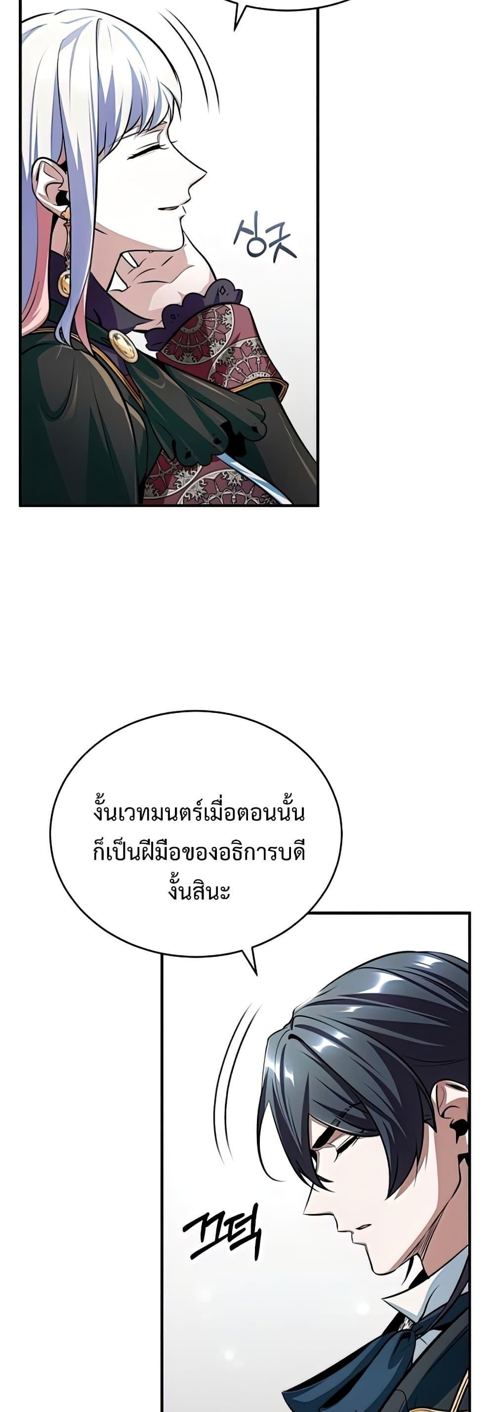 Academy’s Undercover Professor ตอนที่ 33 35