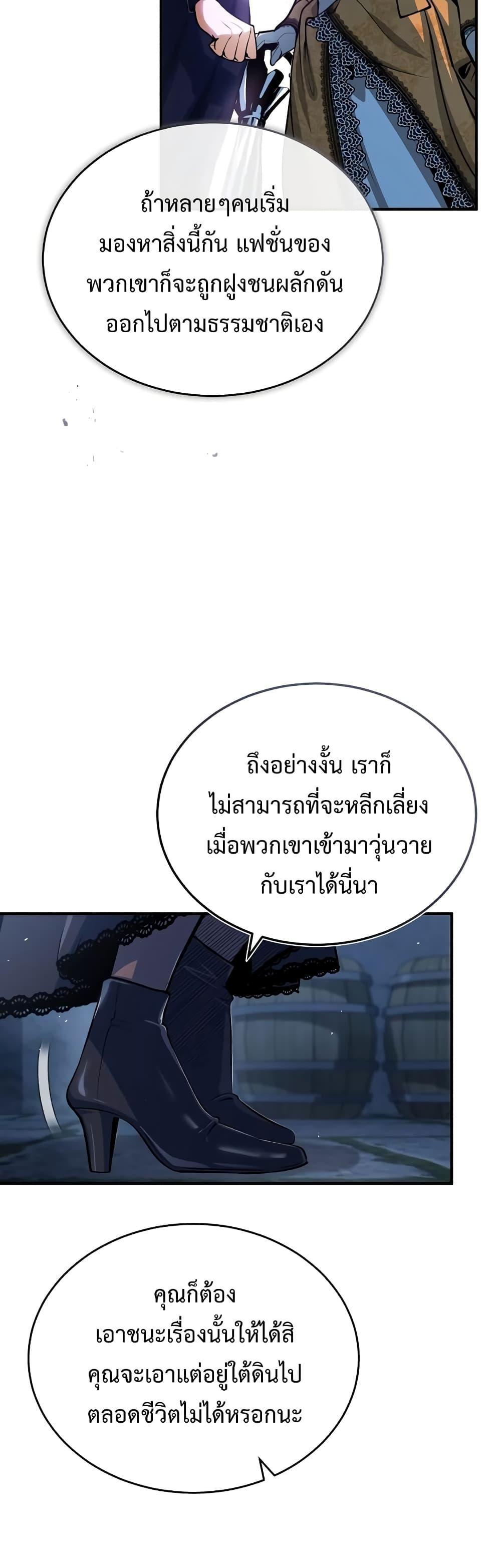 Academy’s Undercover Professor ตอนที่ 35 35