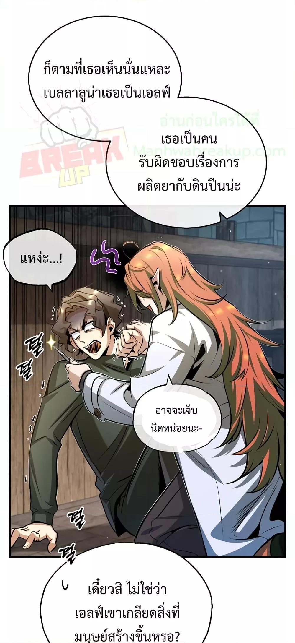 Academy’s Undercover Professor ตอนที่ 44 35