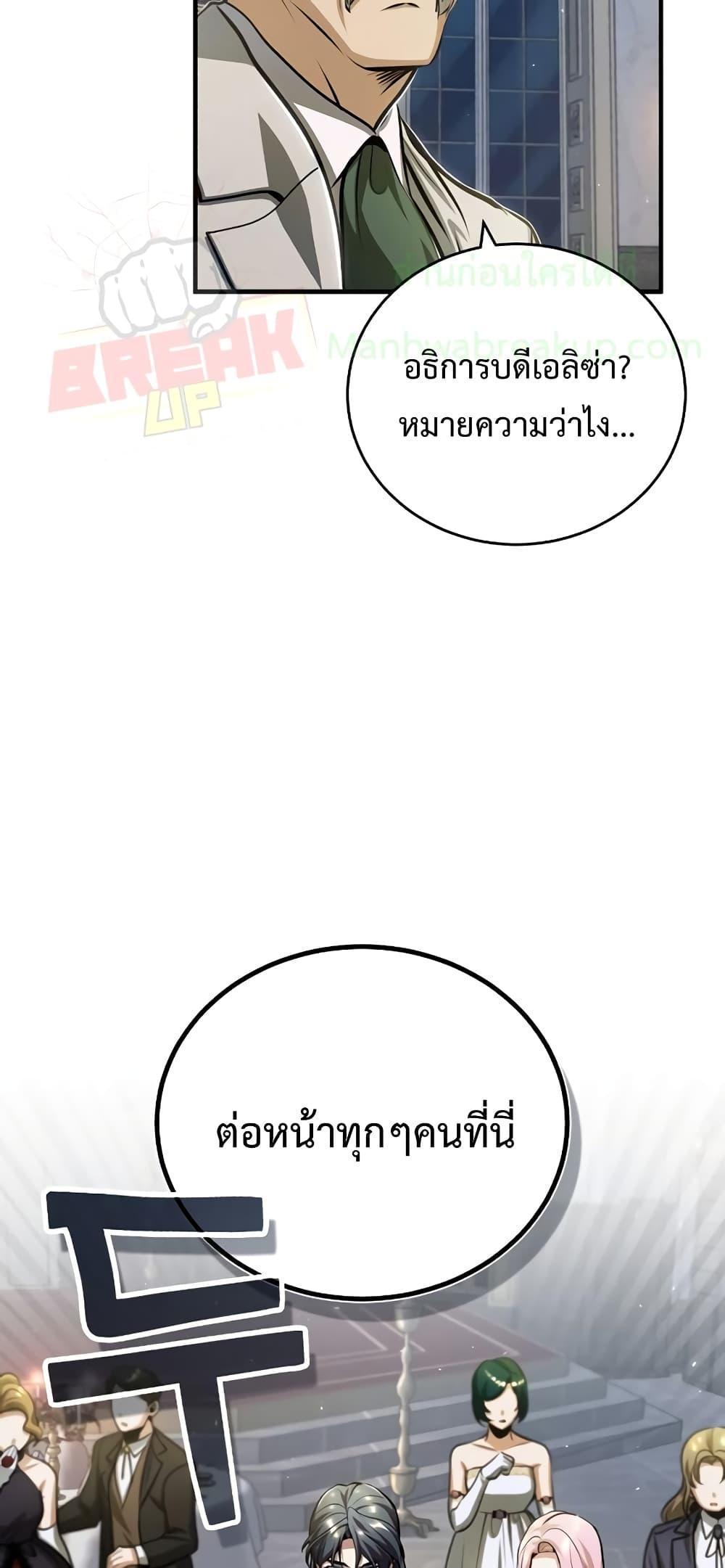 Academy’s Undercover Professor ตอนที่ 41 35