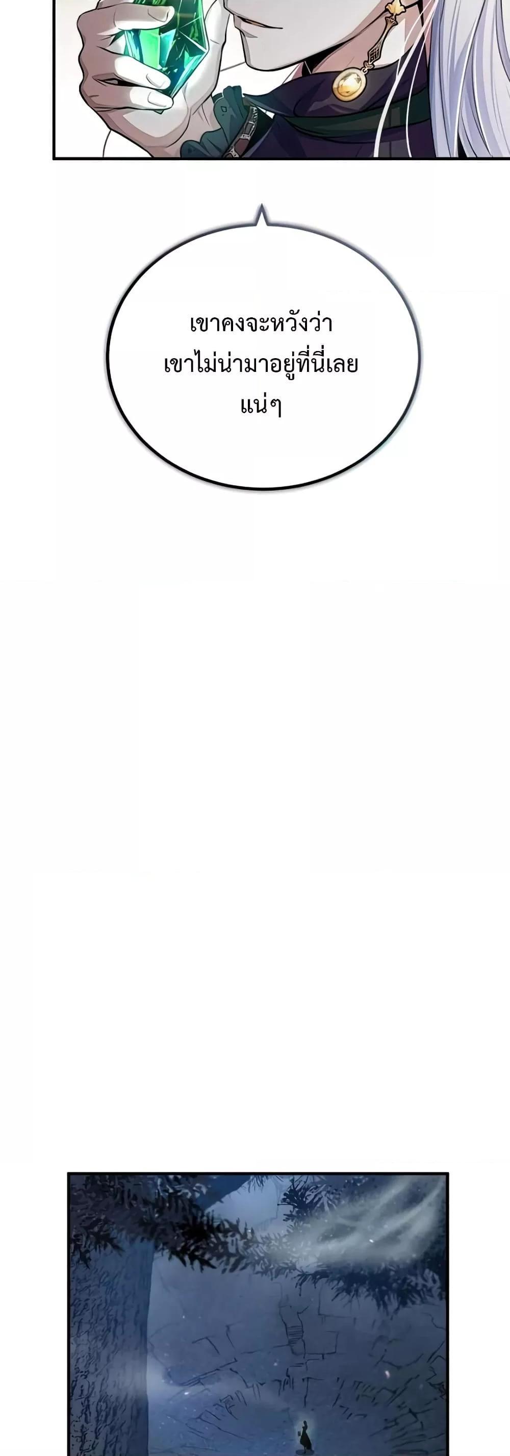 Academy’s Undercover Professor ตอนที่ 33 3