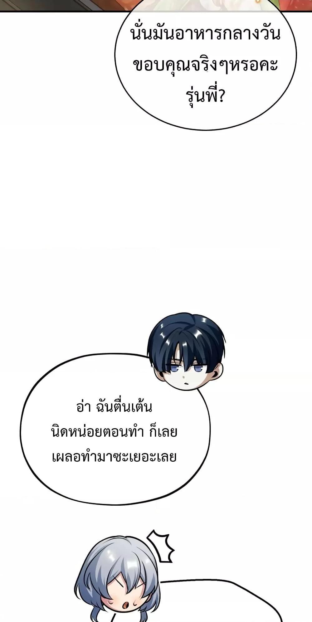 Academy’s Undercover Professor ตอนที่ 39 36