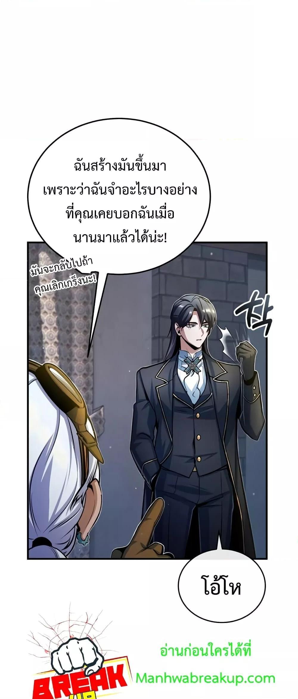 Academy’s Undercover Professor ตอนที่ 37 36