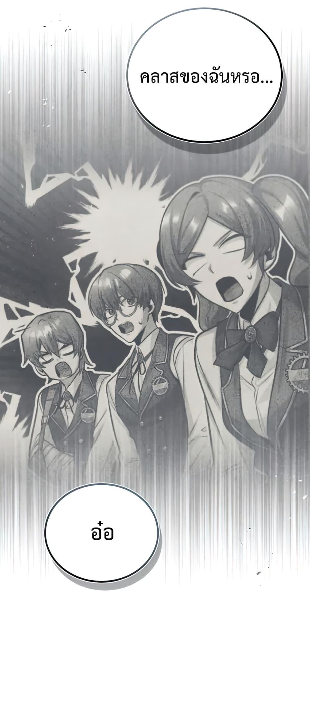 Academy’s Undercover Professor ตอนที่ 38 36