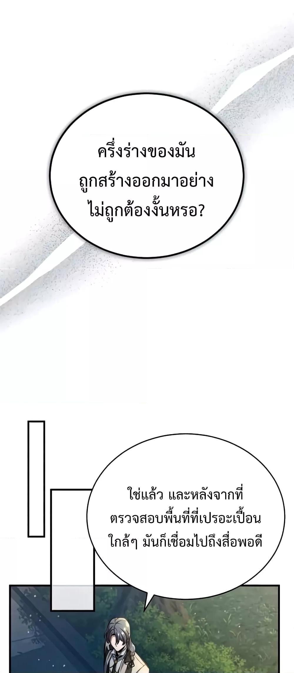 Academy’s Undercover Professor ตอนที่ 43 36