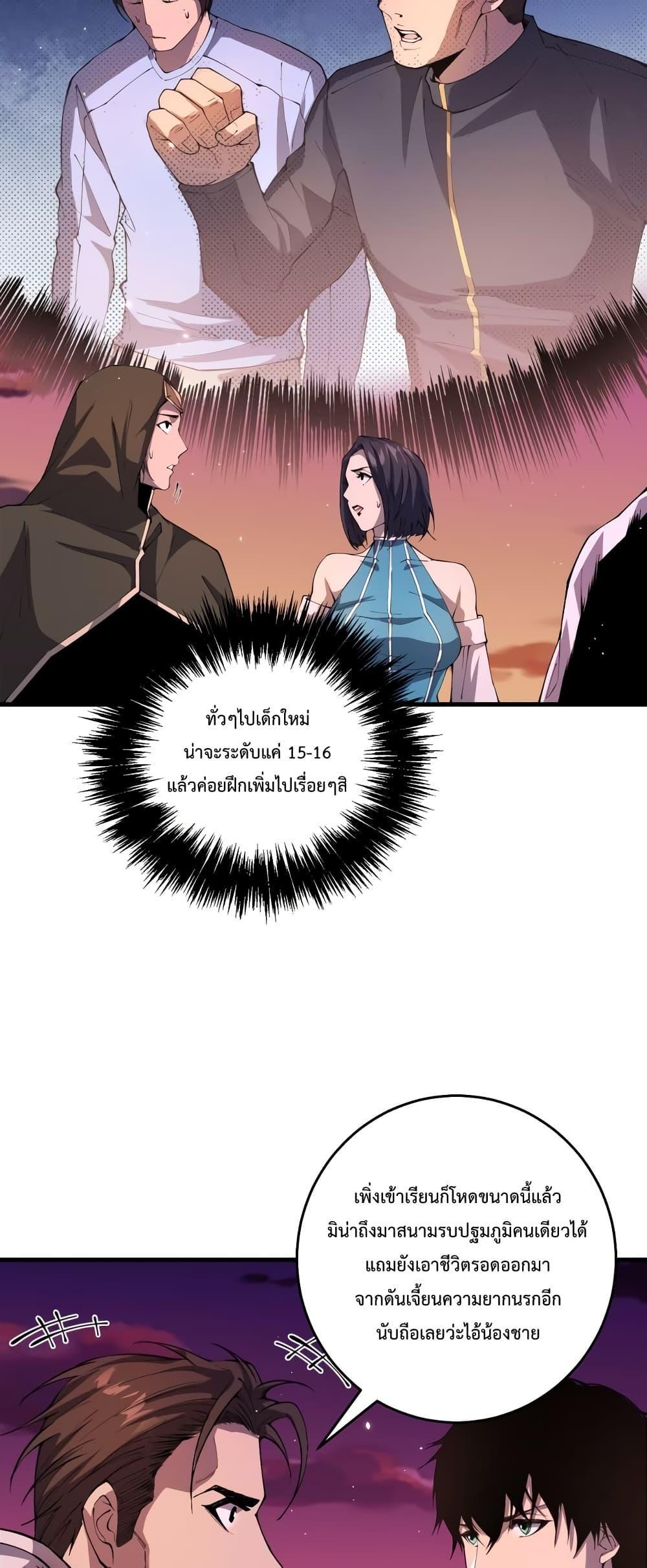 Disastrous Necromancer ตอนที่ 38 3