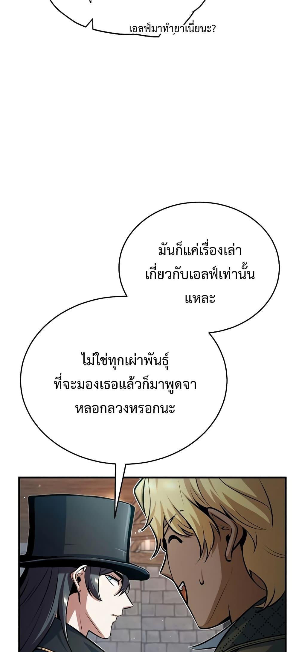 Academy’s Undercover Professor ตอนที่ 44 36