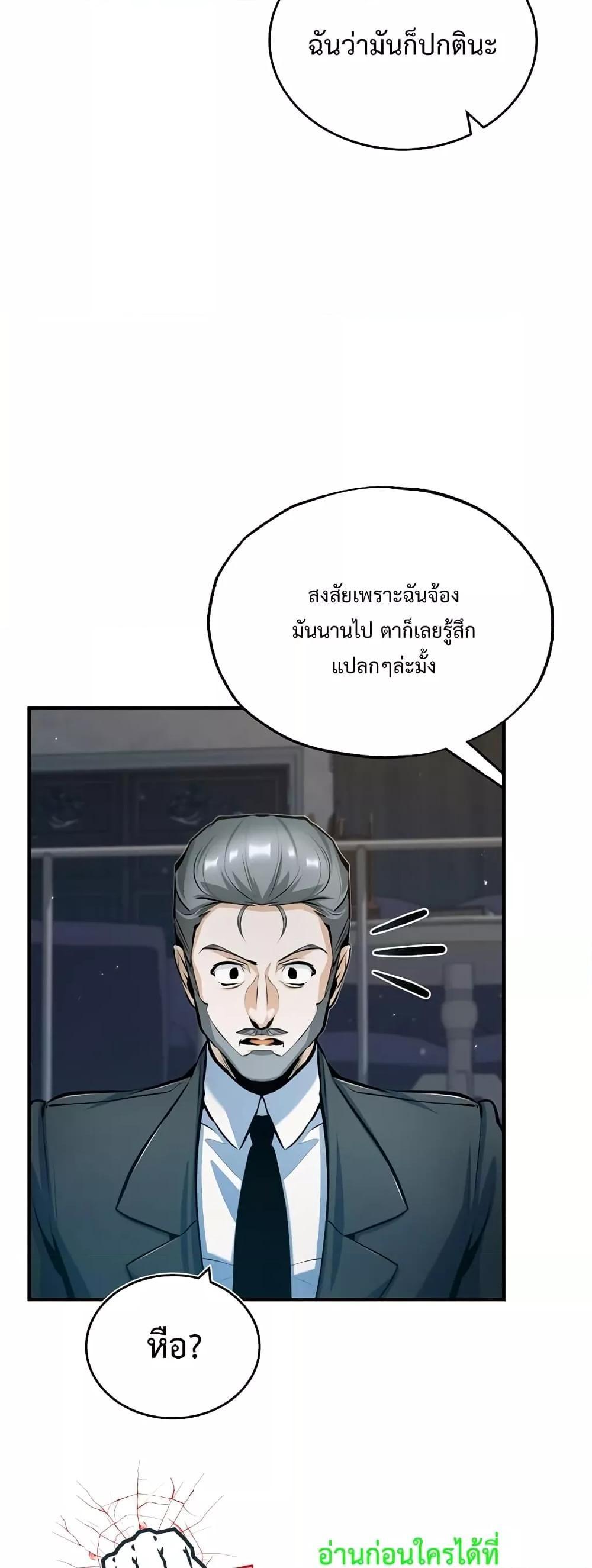 Academy’s Undercover Professor ตอนที่ 48 36