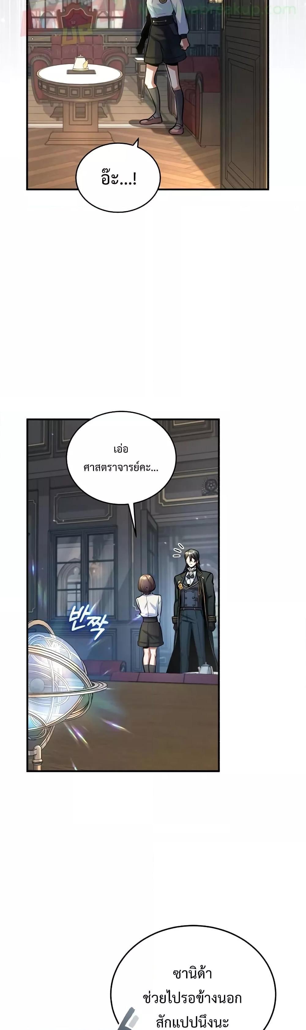 Academy’s Undercover Professor ตอนที่ 31 36
