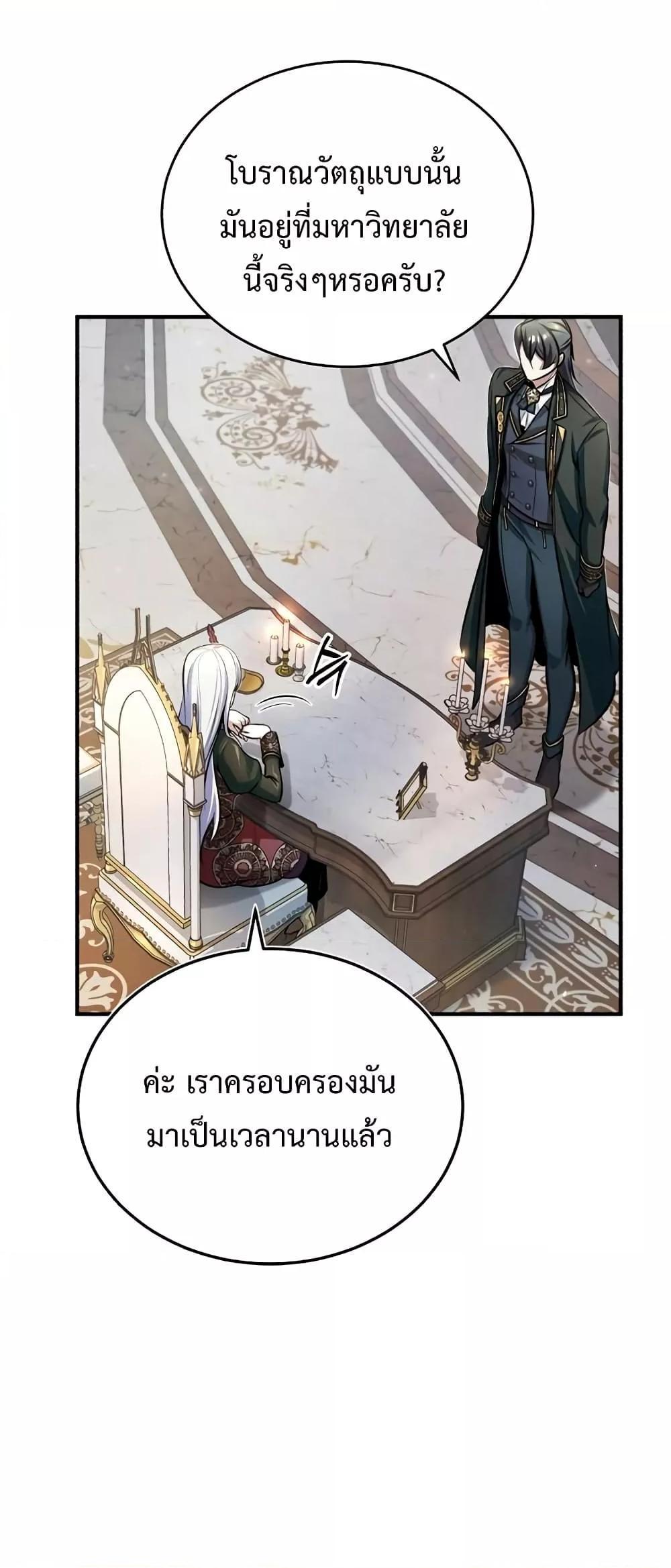Academy’s Undercover Professor ตอนที่ 30 36