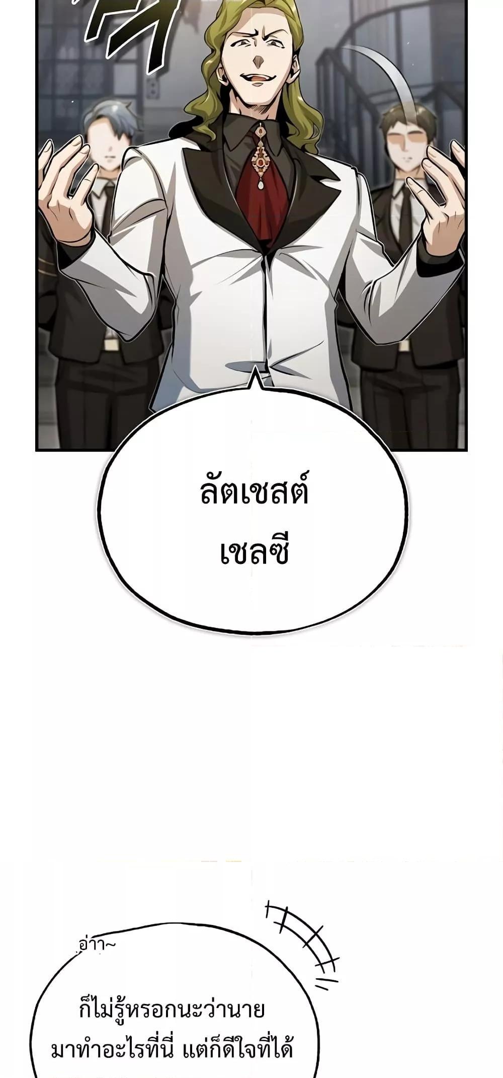 Academy’s Undercover Professor ตอนที่ 47 36