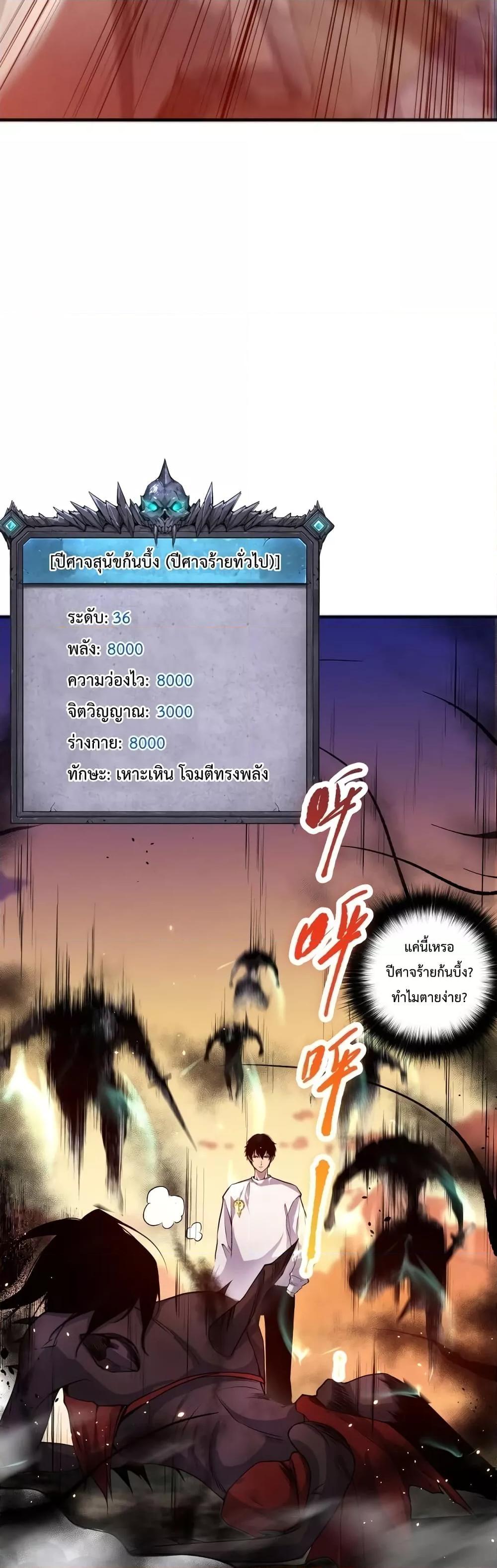 Disastrous Necromancer ตอนที่ 40 36