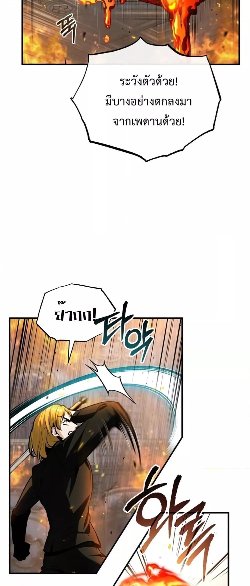 Academy’s Undercover Professor ตอนที่ 42 36