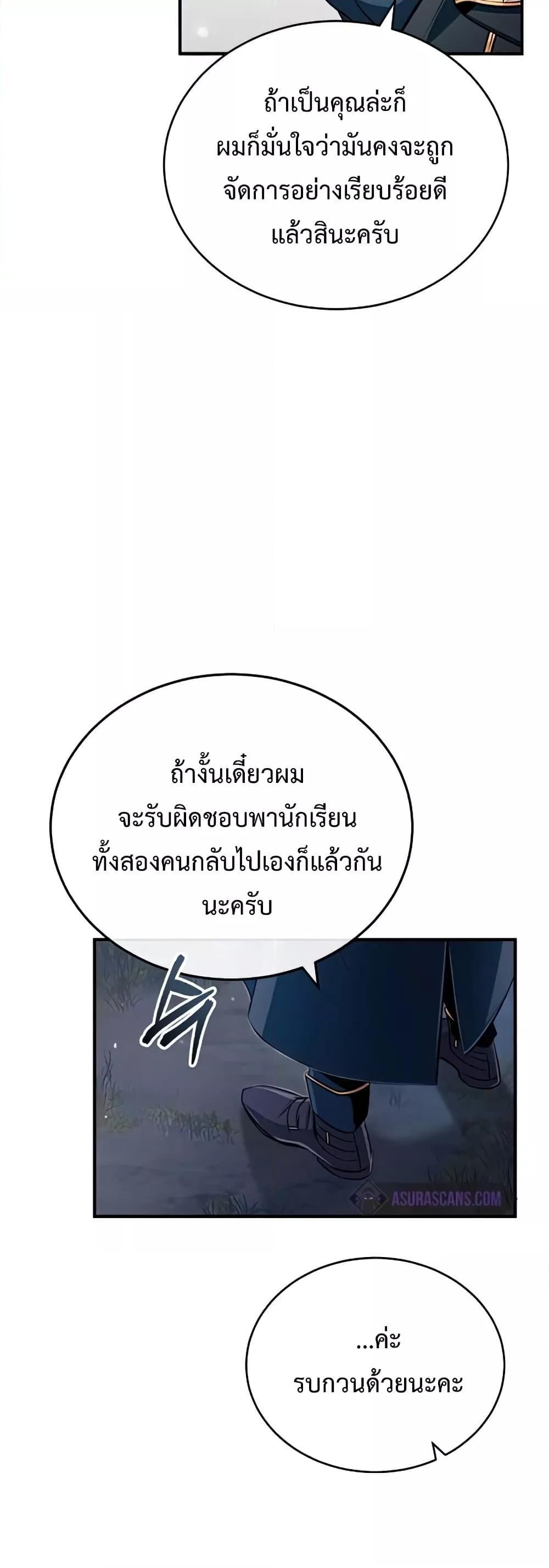 Academy’s Undercover Professor ตอนที่ 33 36