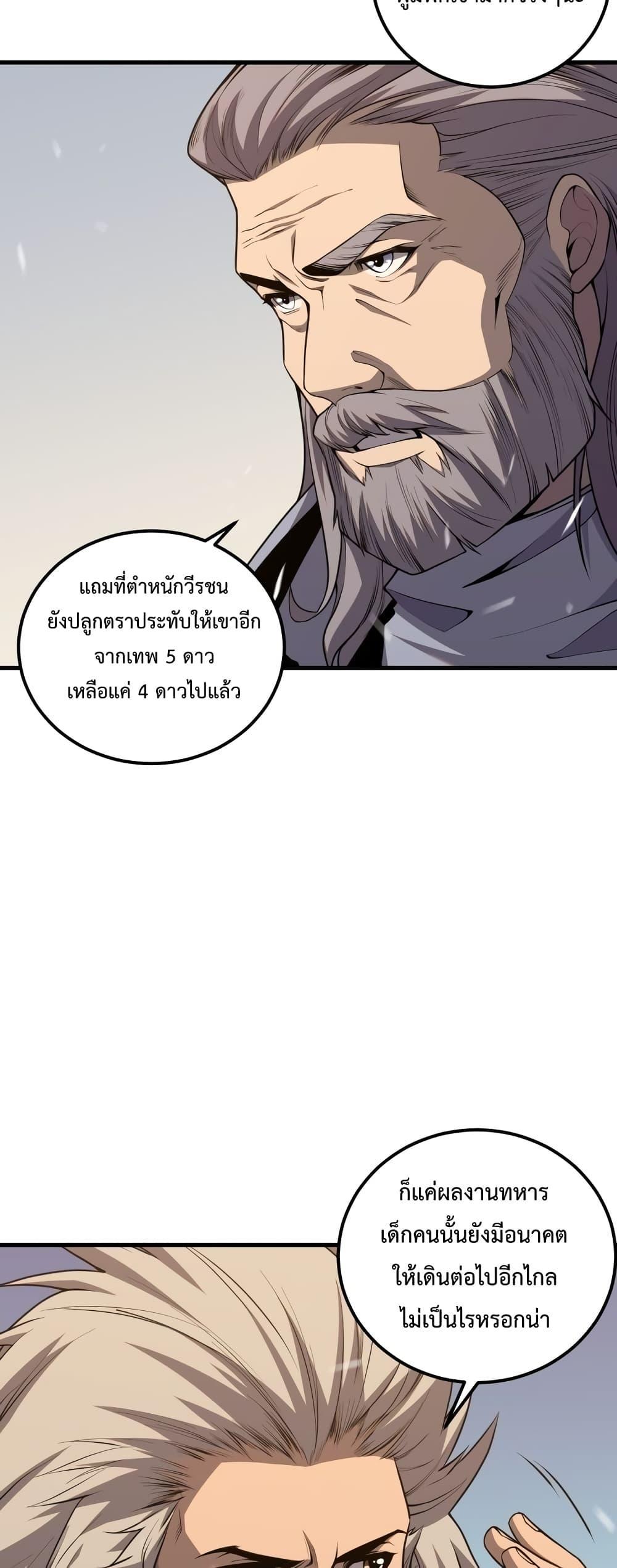 Disastrous Necromancer ตอนที่ 35 37