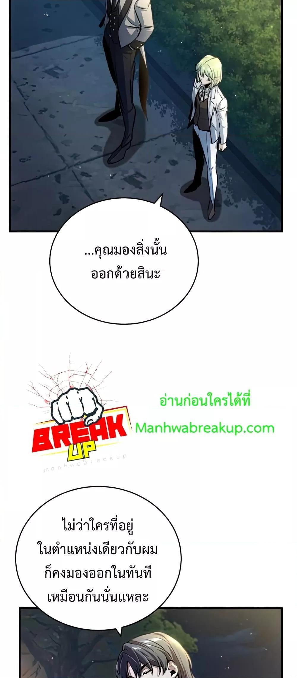 Academy’s Undercover Professor ตอนที่ 43 37