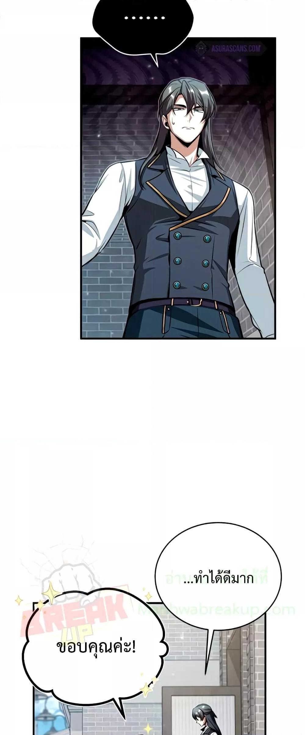 Academy’s Undercover Professor ตอนที่ 29 37