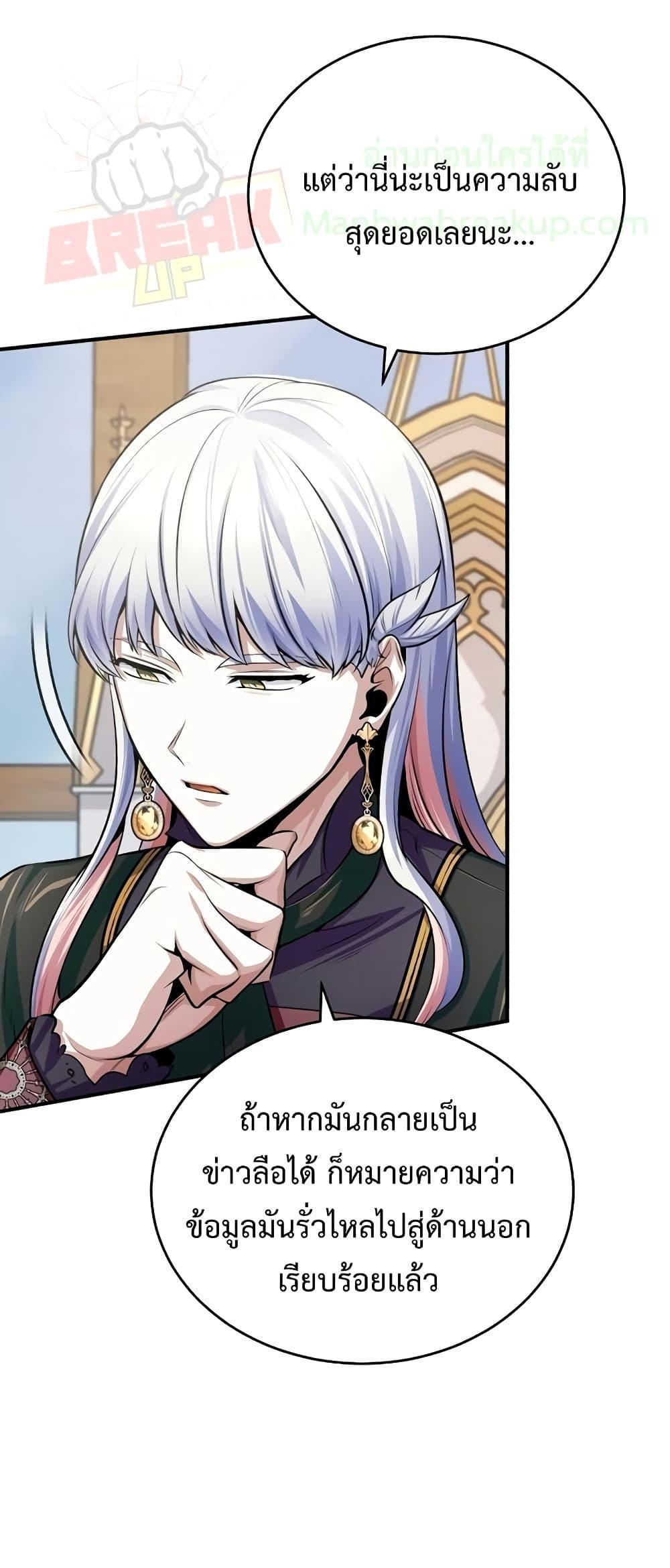 Academy’s Undercover Professor ตอนที่ 30 37