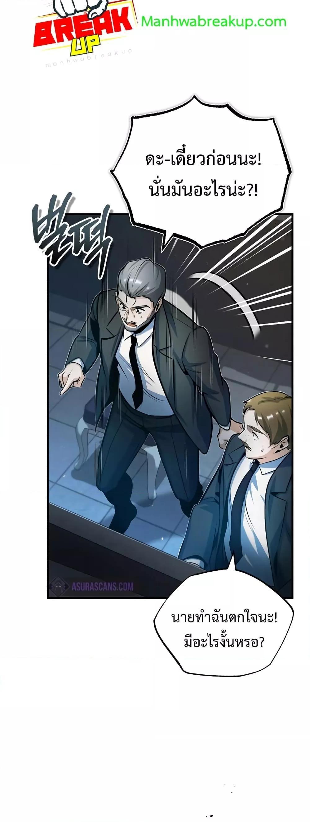 Academy’s Undercover Professor ตอนที่ 48 37