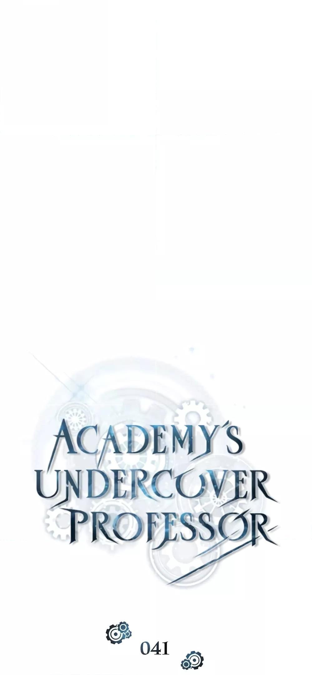 Academy’s Undercover Professor ตอนที่ 41 37
