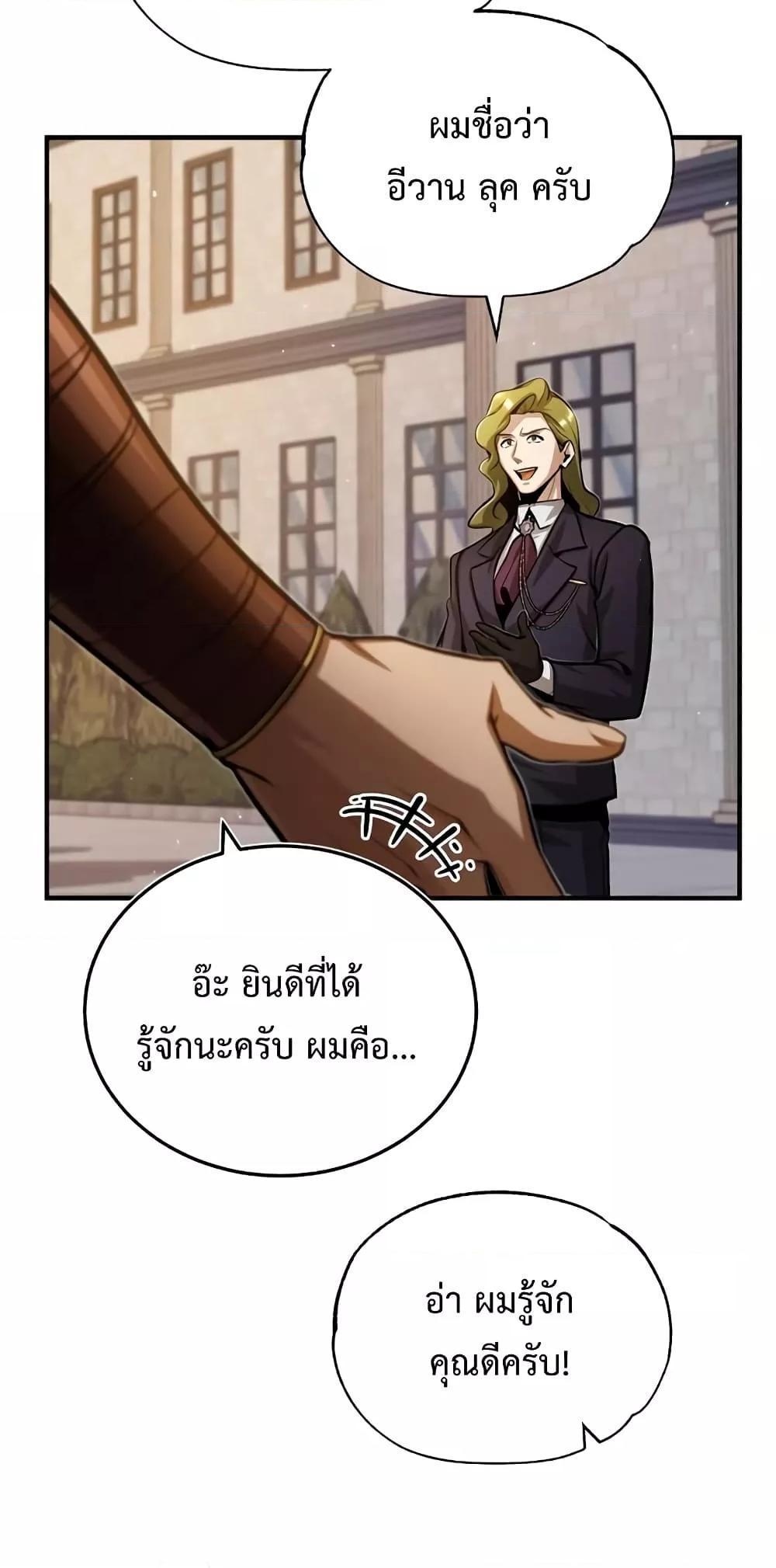 Academy’s Undercover Professor ตอนที่ 45 37