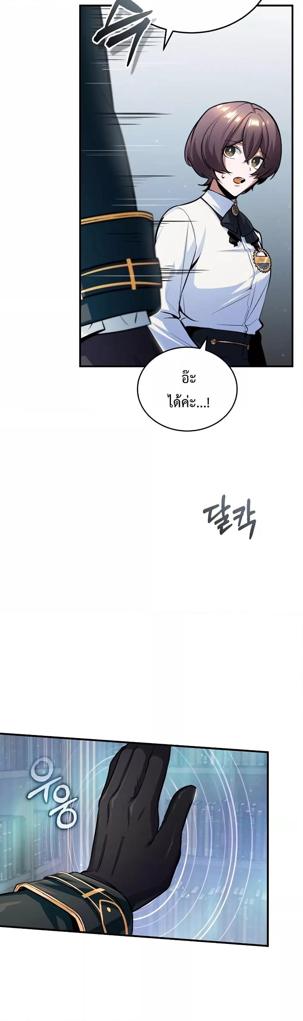 Academy’s Undercover Professor ตอนที่ 31 37