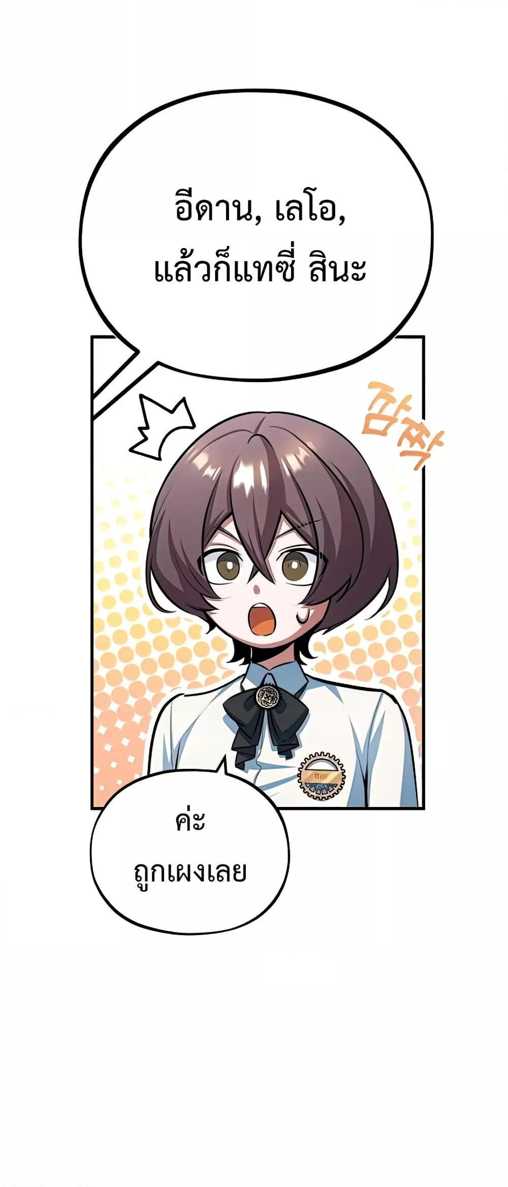 Academy’s Undercover Professor ตอนที่ 38 37