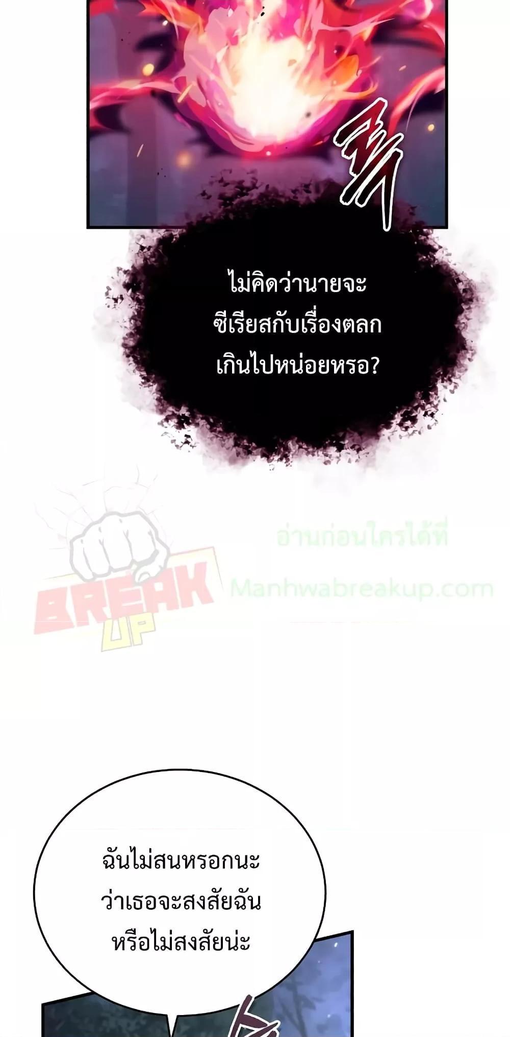 Academy’s Undercover Professor ตอนที่ 40 37