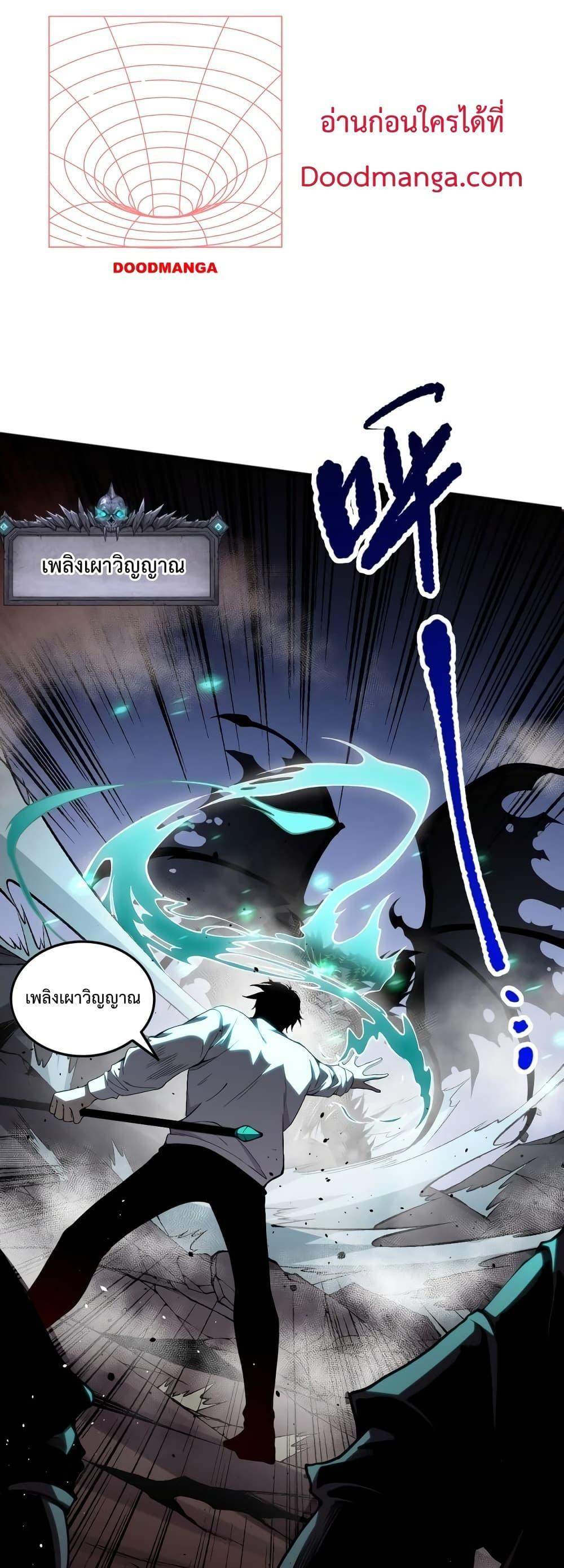 Demonic Evolution ตอนที่ 39 37