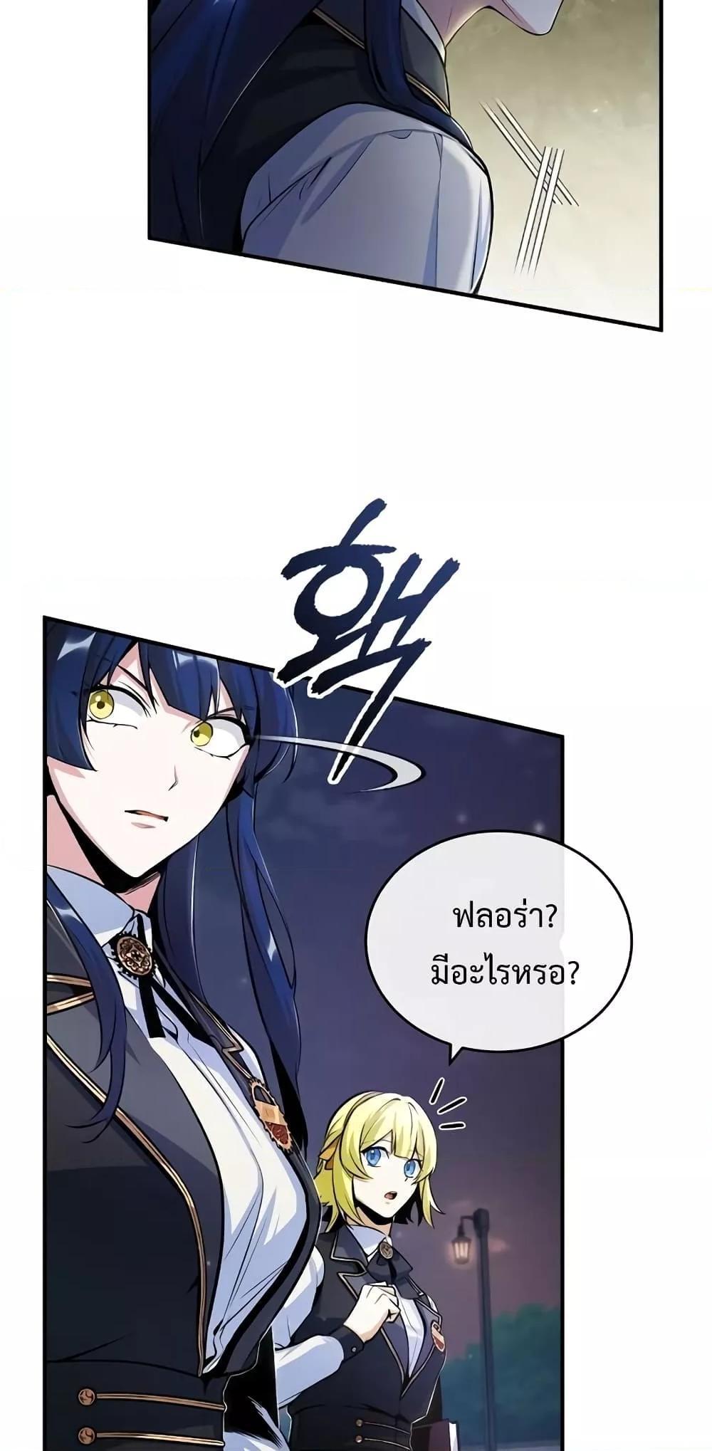 Academy’s Undercover Professor ตอนที่ 32 37