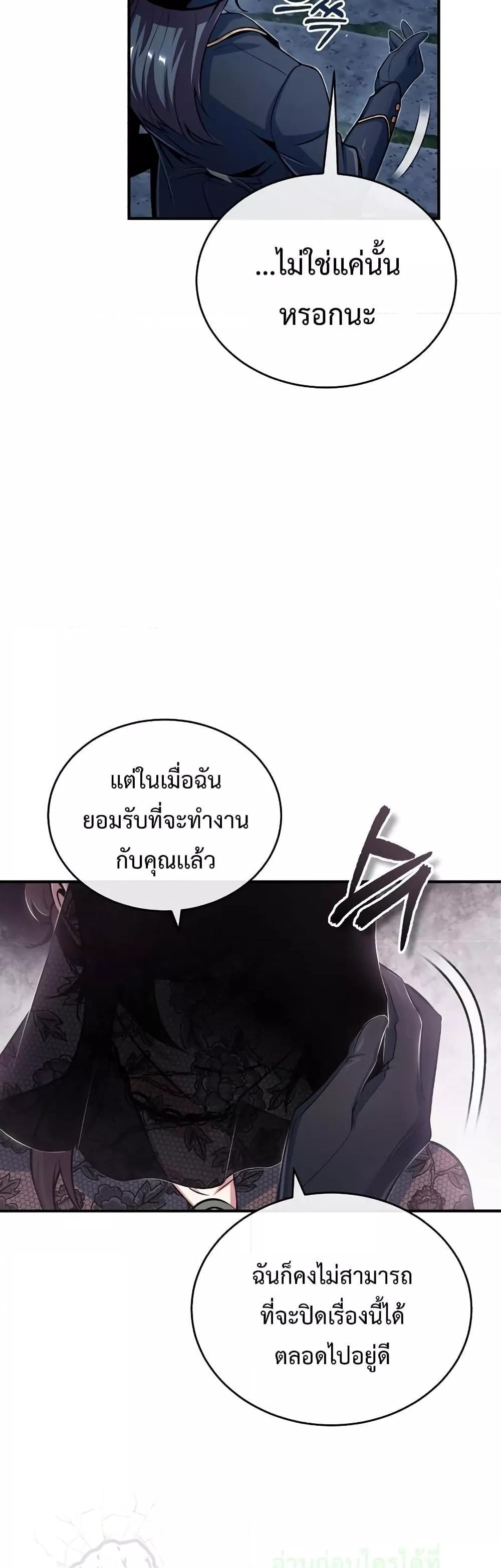 Academy’s Undercover Professor ตอนที่ 35 38