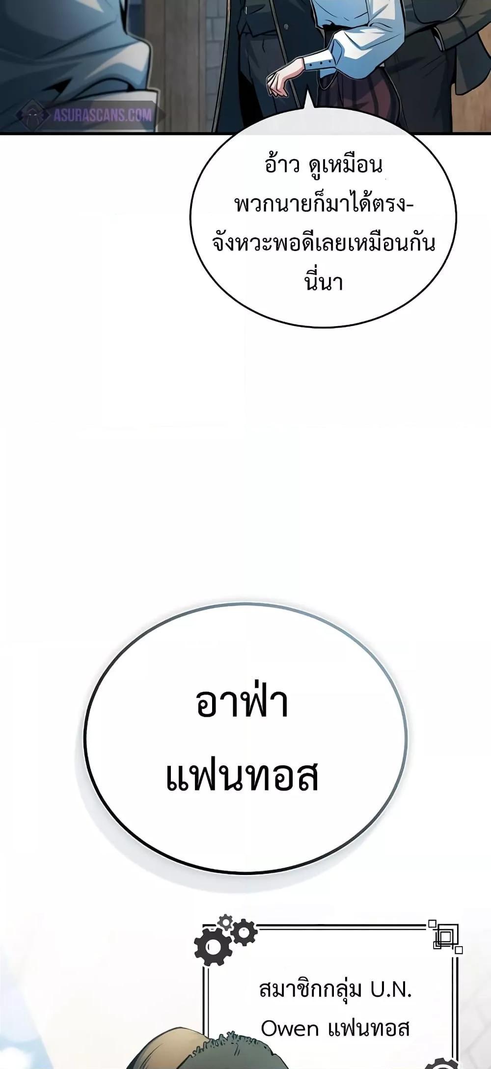 Academy’s Undercover Professor ตอนที่ 44 38