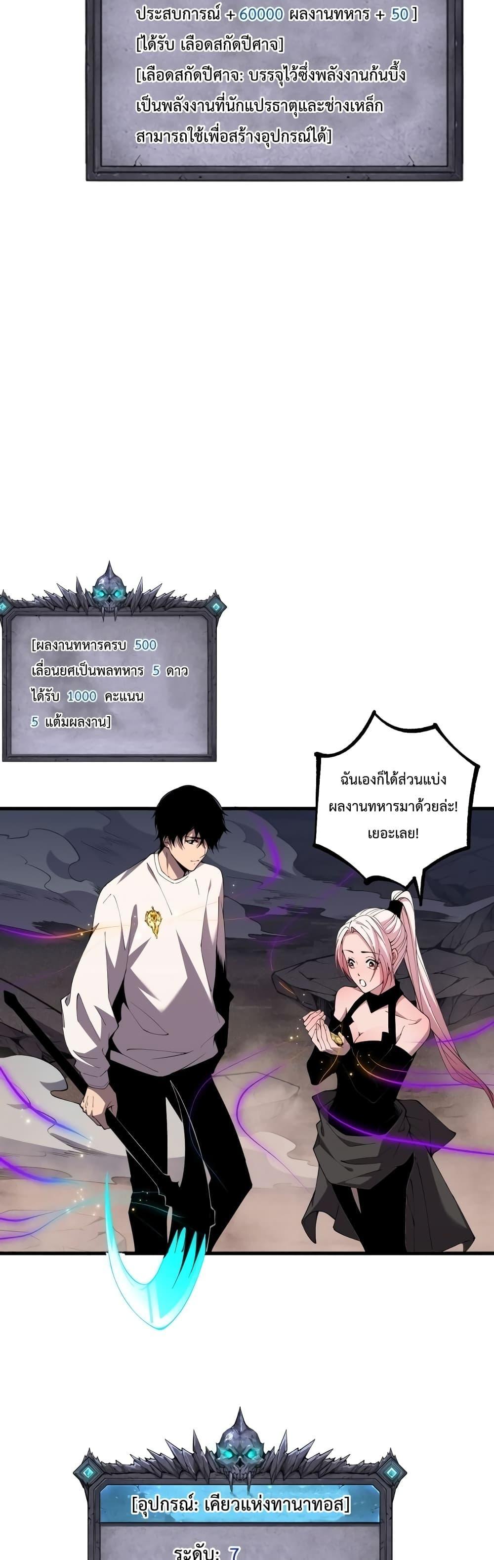 Demonic Evolution ตอนที่ 40 38
