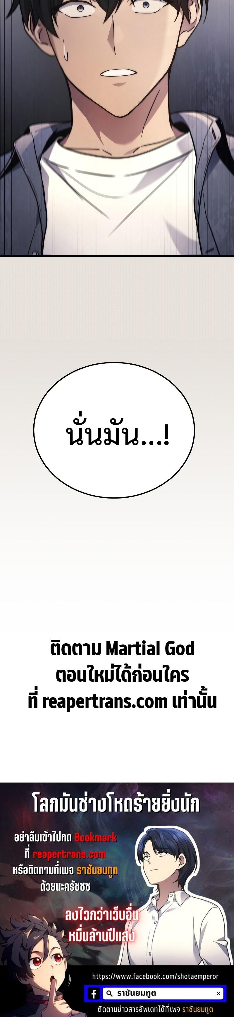 Martial God Regressed to Level 2 ตอนที่ 37 38