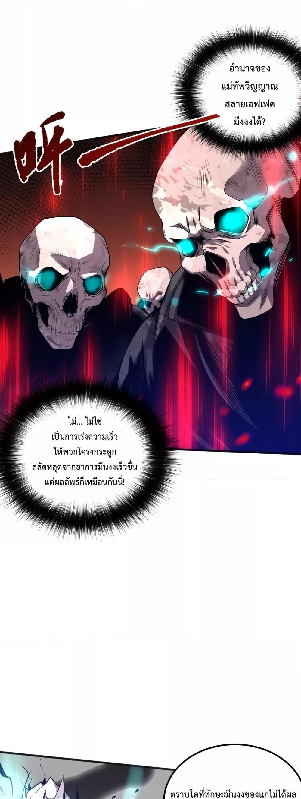 Disastrous Necromancer ตอนที่ 36 38