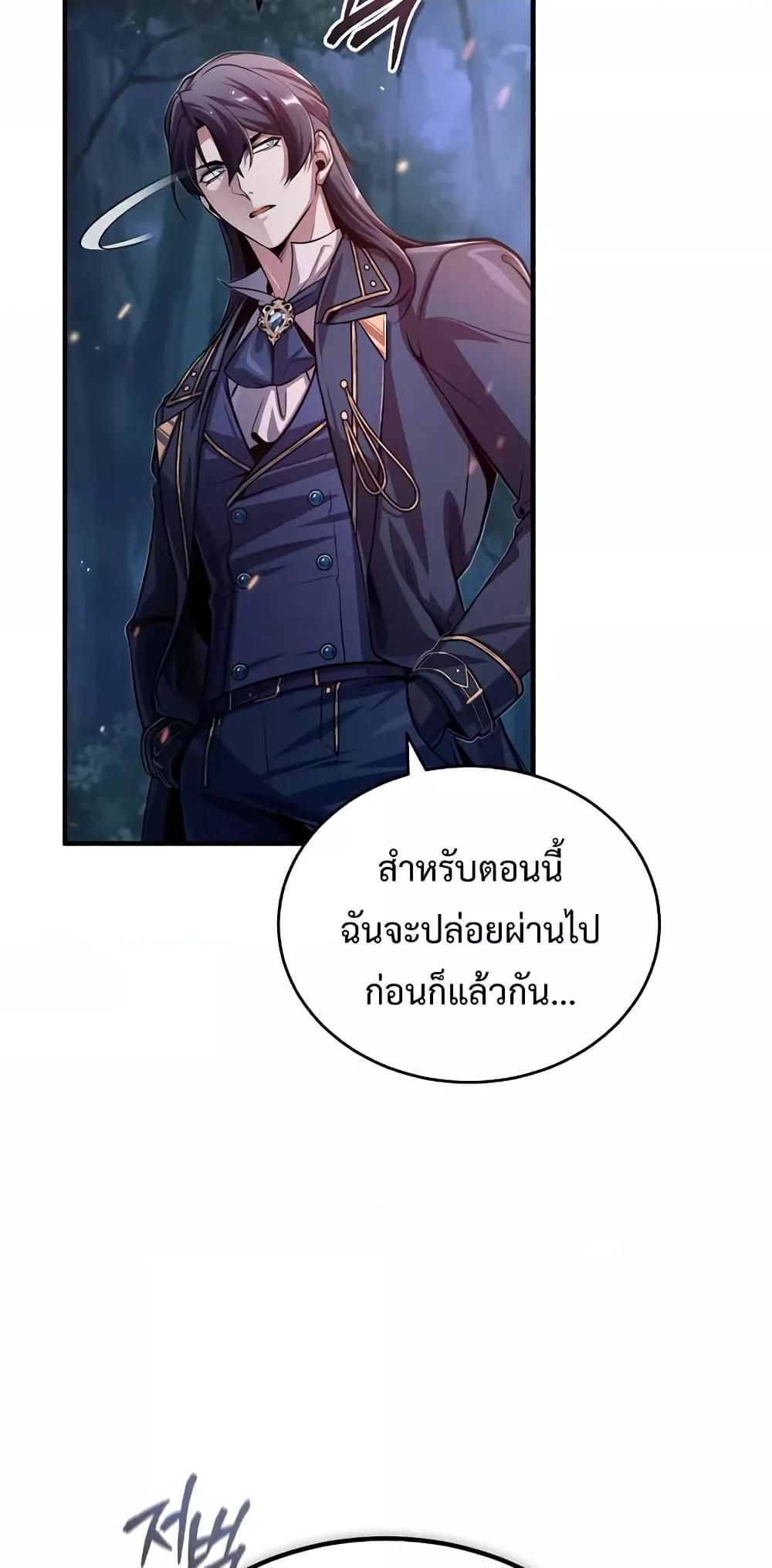 Academy’s Undercover Professor ตอนที่ 40 38