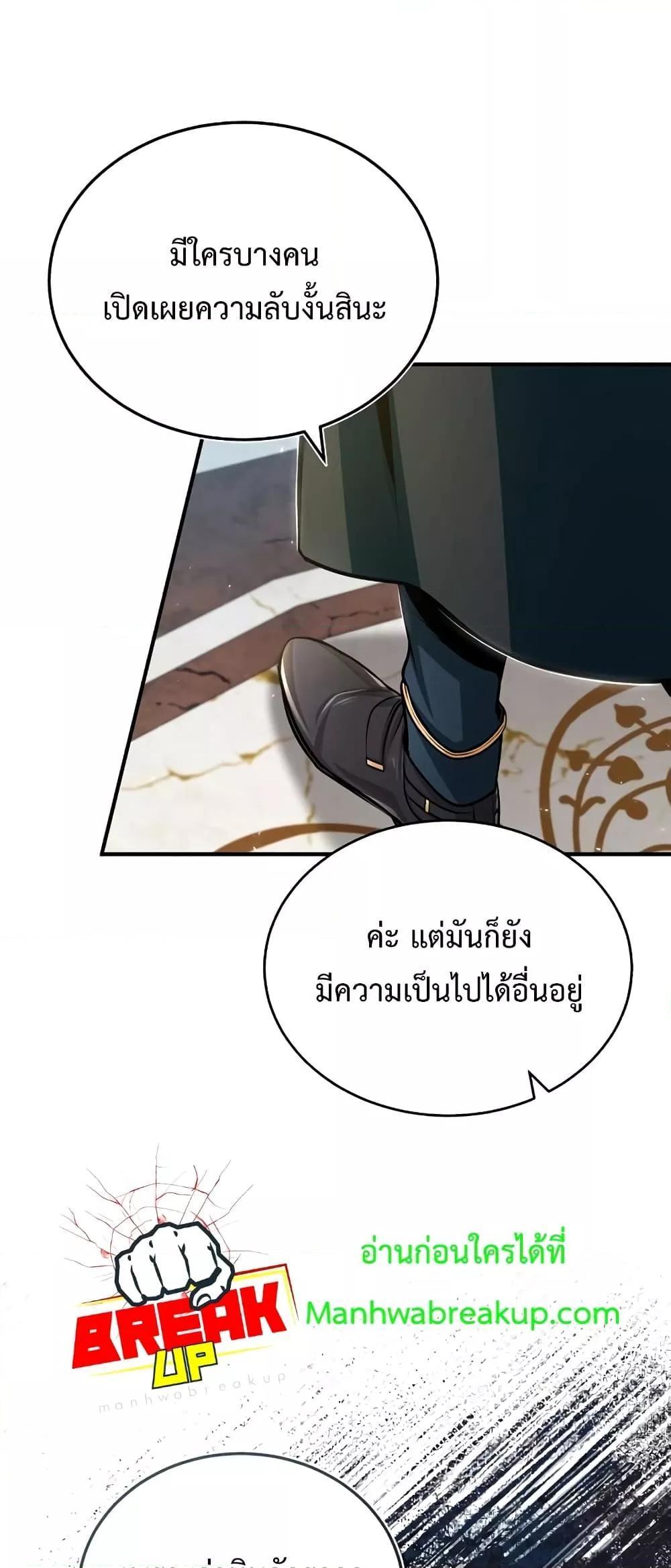 Academy’s Undercover Professor ตอนที่ 30 38