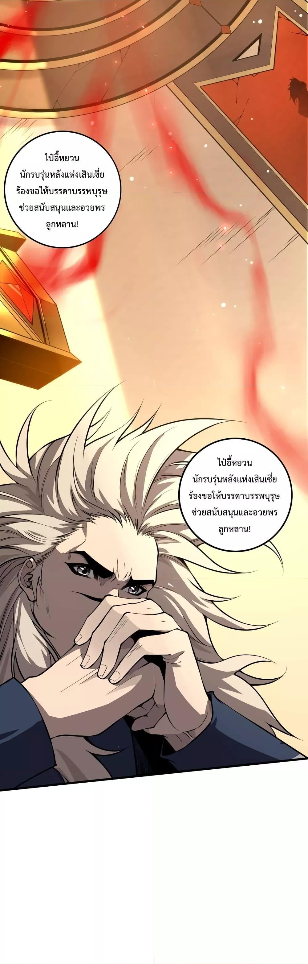 Disastrous Necromancer ตอนที่ 33 38