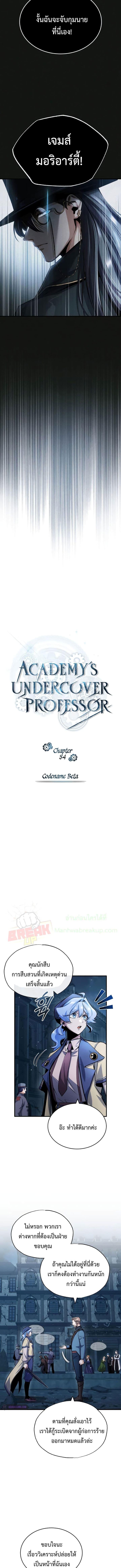 Academy’s Undercover Professor ตอนที่ 54 3