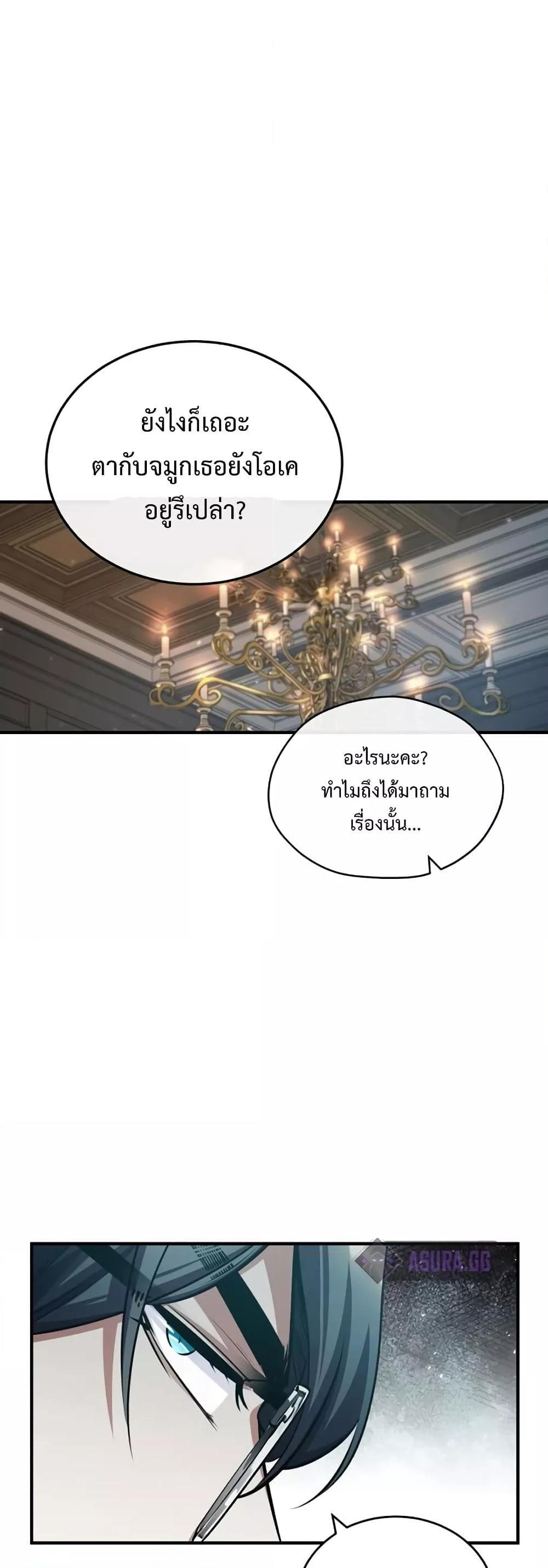 Academy’s Undercover Professor ตอนที่ 34 38