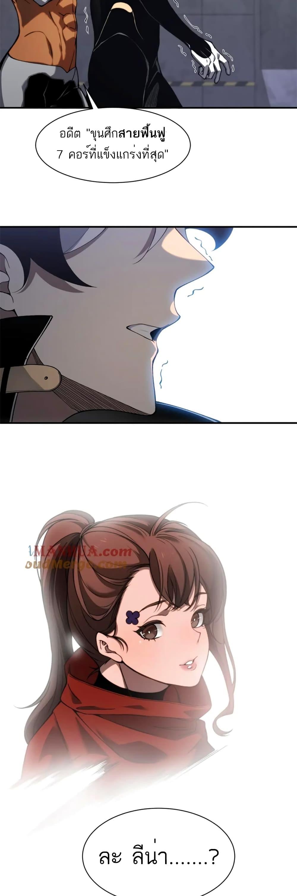Demonic Evolution ตอนที่ 38 38