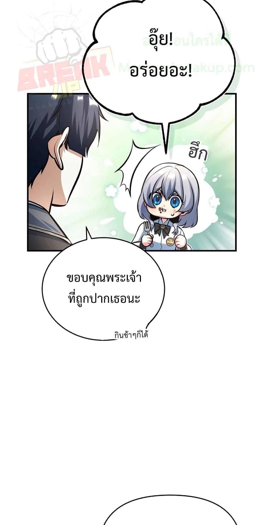 Academy’s Undercover Professor ตอนที่ 39 38