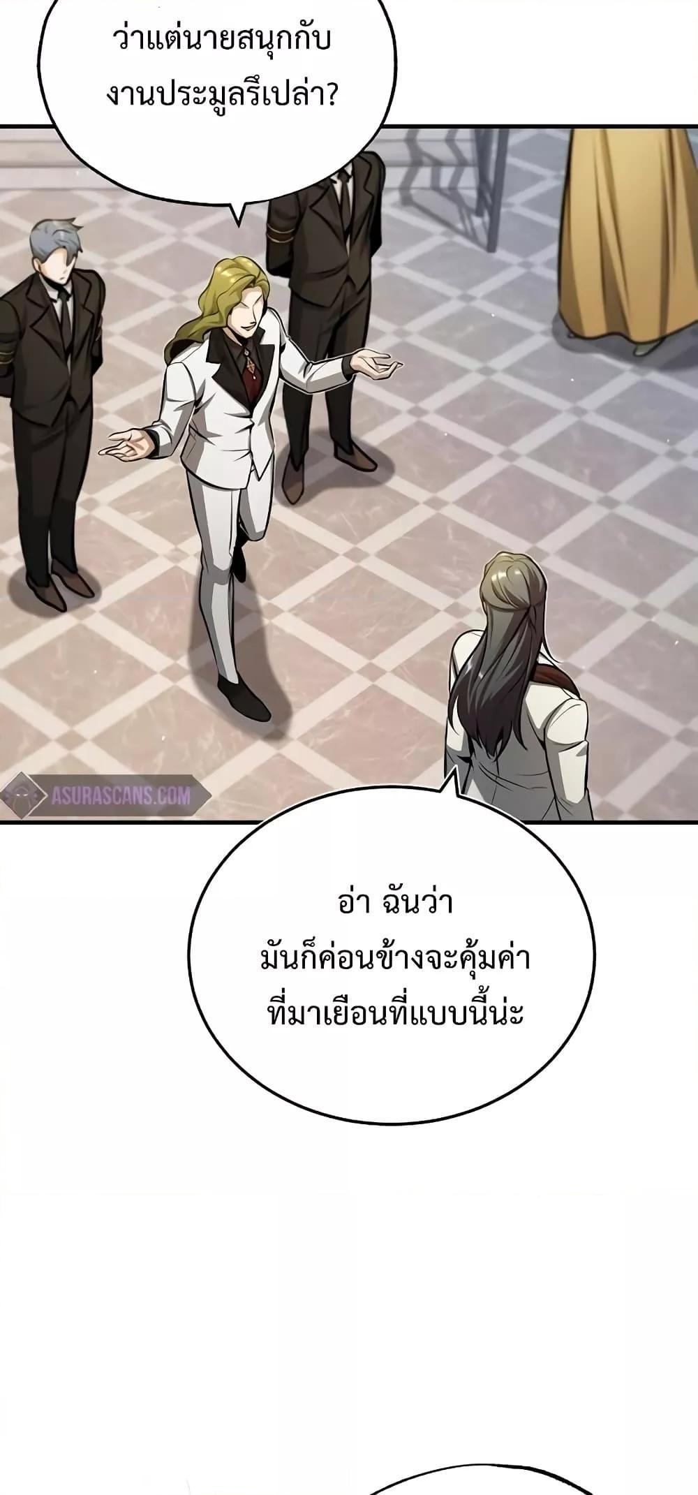 Academy’s Undercover Professor ตอนที่ 47 38