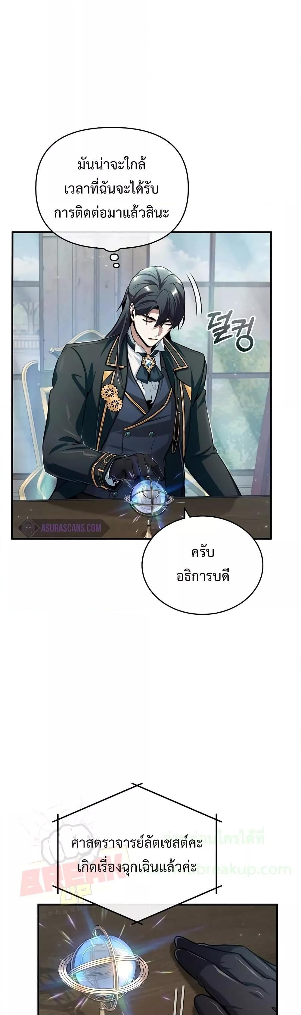 Academy’s Undercover Professor ตอนที่ 31 38