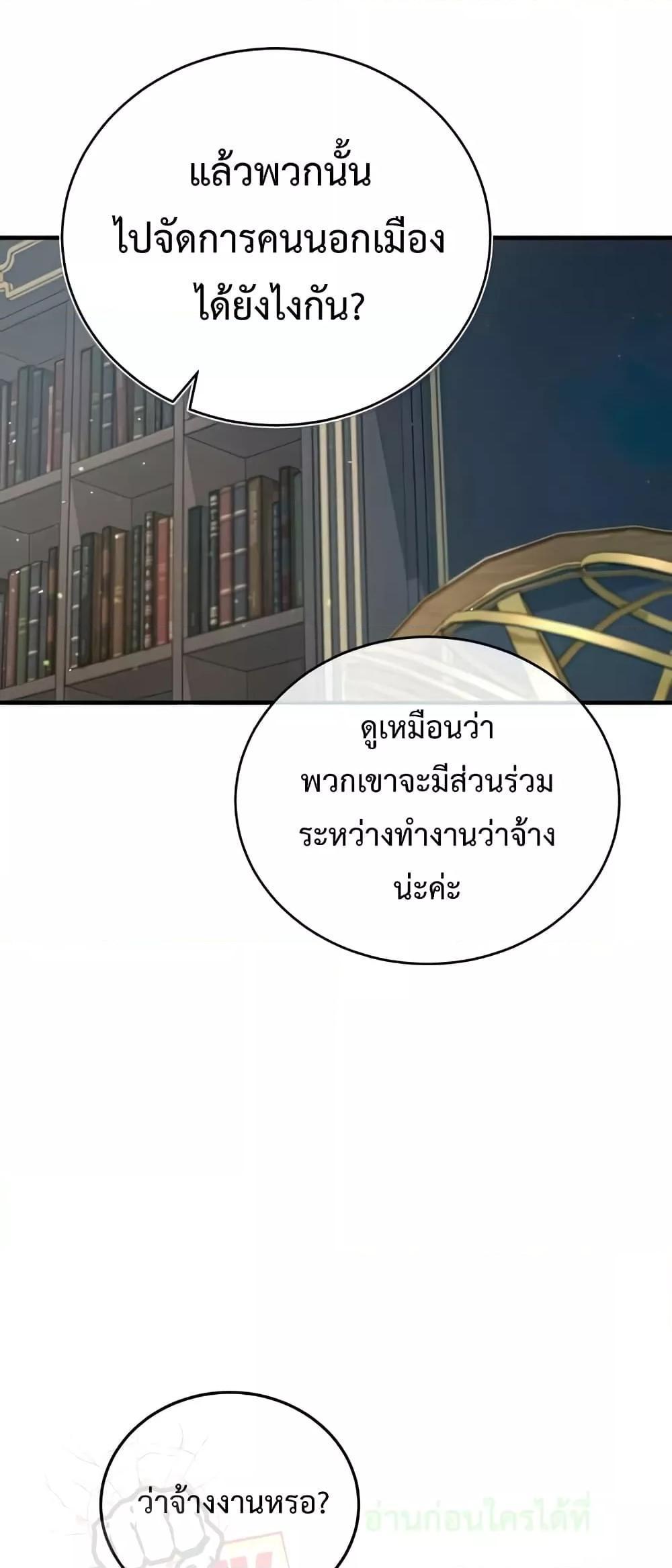 Academy’s Undercover Professor ตอนที่ 38 38